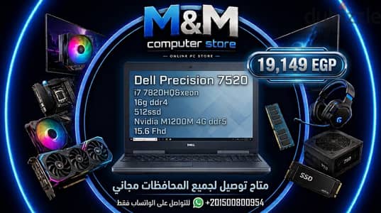 Dell Precision 7520 Workstation لابتوبات ديل قوية