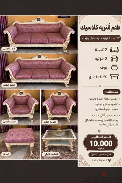 طقم أنتريه كلاسيك 2 كنبة + 2 فوتيه + بوف + ترابيزة زجاج