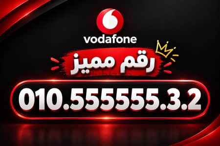 رقم سادسي فودافون