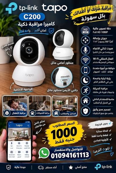 أمّن بيتك وأطفالك بأعلى دقة | كاميرا Tapo C200 الذكية