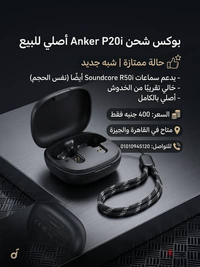 بوكس anker p20i بيشتغل عليه R50i لانه نفس المقاس