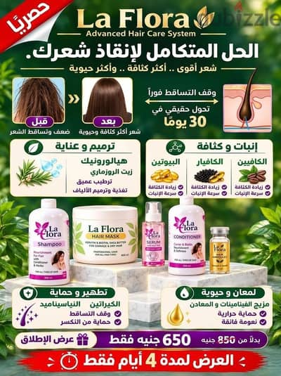 المجموعه الاقوى على الاطلاق في إنقاذ الشعر La Flora