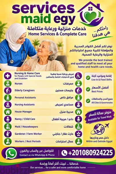 متوفر للاسر كافه الرعايةوالعماله المنزليه