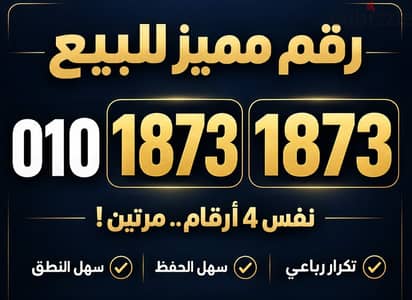 رقم مميز جدا سهل الحفظ