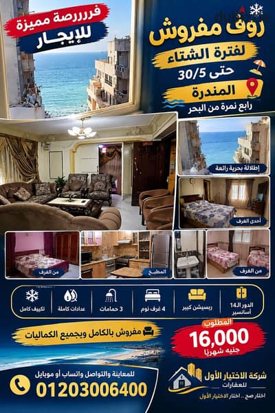 فررررصة للطلبة روف مفروش للإيجار فترة الشتاء