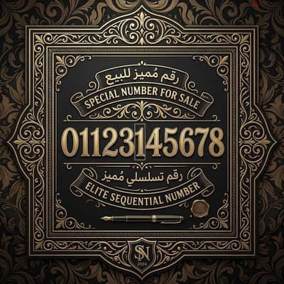 خط اتصالات مميز جدا ونادر تسلسلي
