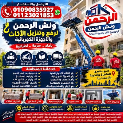 ونش رفع عفش قي زهراء مدينة نصر