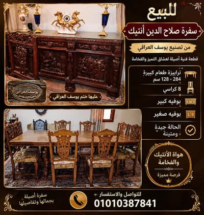 سفرة أصلية هاند ميد بالكامل، نحت يدوي وعليها ختم يوسف العراقي.