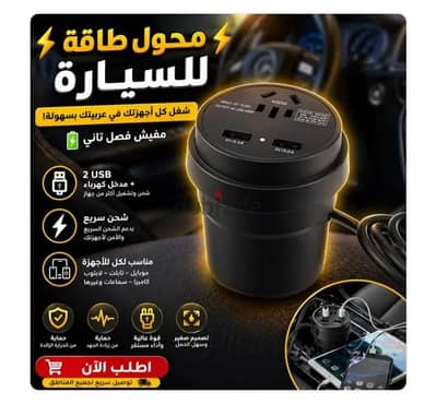 محول طاقة وشاحن سريع للسيارة 150 وات ومخرج متعدد