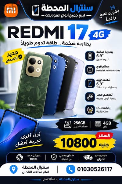 شاومي 17