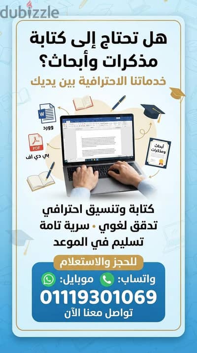 كتابة مذكرات و ابحاث