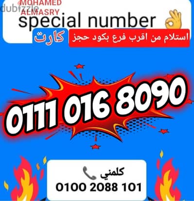 رقم اتصالات كارت تسلسل مميز جدا بأقل سعر كلمني٠١٠٠٢٠٨٨١٠١
