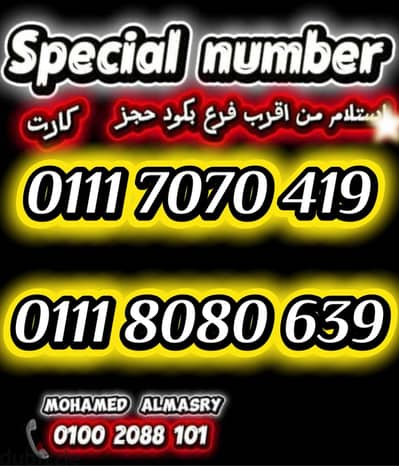 رقم اتصالات كارت تكرار مميز بأقل سعر للتواصل كلمني٠١٠٠٢٠٨٨١٠١