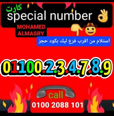 رقم اتصالات كارت تسلسل مميز بسعر مناسب