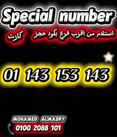 رقم اتصالات مميز بسعر مناسب للتواصل كلمني٠١٠٠٢٠٨٨١٠١