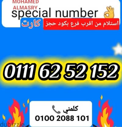 رقم اتصالات كارت مميز للبيع للتواصل كلمني٠١٠٠٢٠٨٨١٠١