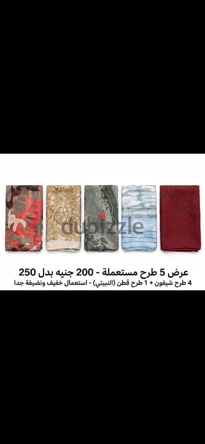 5 طرح حريمي شيفون وقطن - 200 جنيه