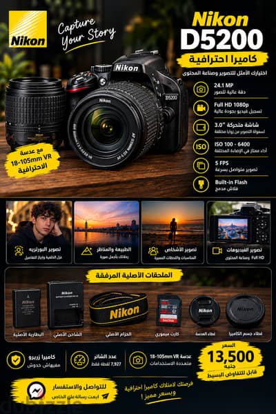 كاميرا Nikon D5200 + عدسة Nikon 18\-105mm VR*