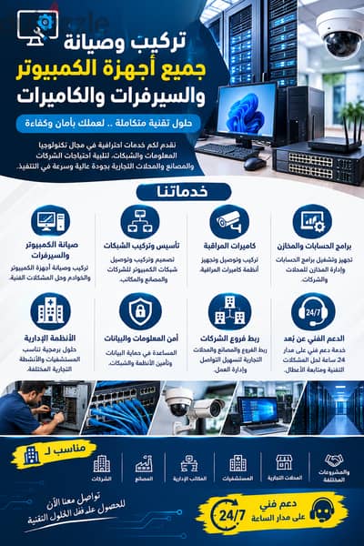 تركيب وصيانة كمبيوتر وسيرفرات وشبكات وكاميرات مراقبة