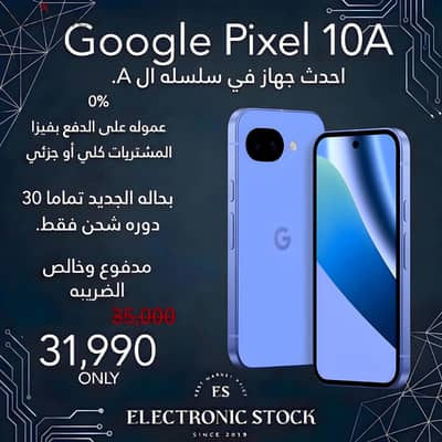 Google Pixel 10a | هاتف بحاله الفك برشام من جوجل بيكسل مدفوع ضريبه