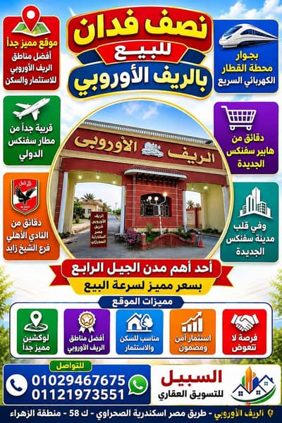أرض للبيع بالريف الأوروبي