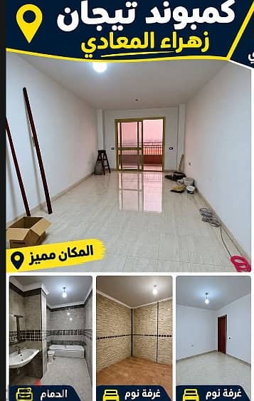 من المالك مباشر شقه للبيع فى كمبوند تيجان زهراء المعادى