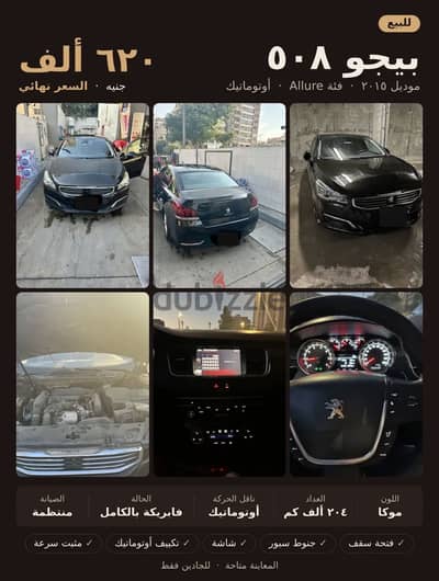 Peugeot 508 2015