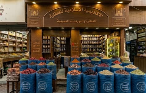 الاكاديميه الاسلاميه للعطاره