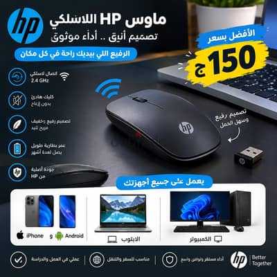 ماوس HP اللاسلكي الرفيع  | عرض خاص بـ150 جنيه بدل 200 جنيه!