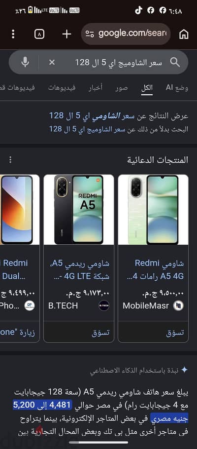 شاومي ريدمي 5 ايه