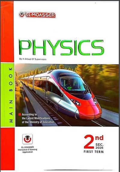 مدرس  فيزيكس Physics ثانوى