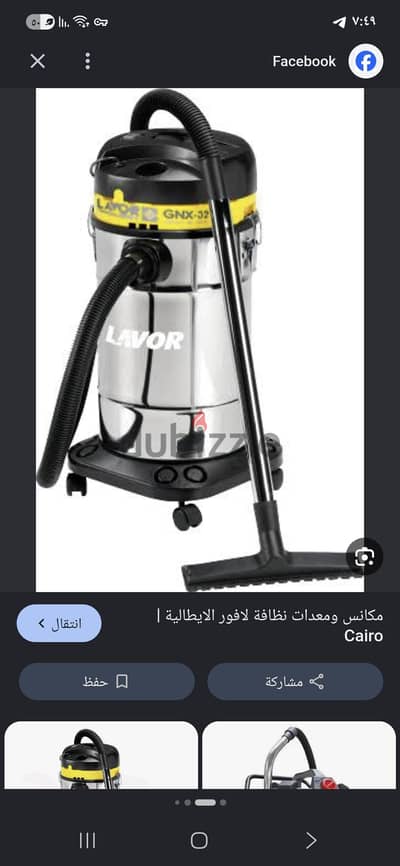مكنسة اتربة ومياة