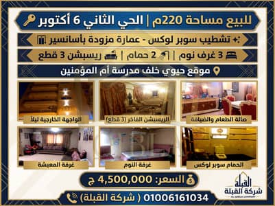 220m² Super Lux Apt for Sale in 2nd District October | w/ Elevator