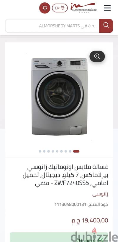 بيع غسالة