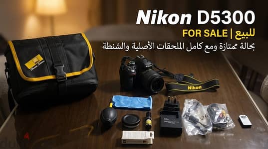 كاميرا Nikon D5300 بحالة "كسر الزيرو"
