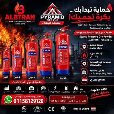 fire extinguisher