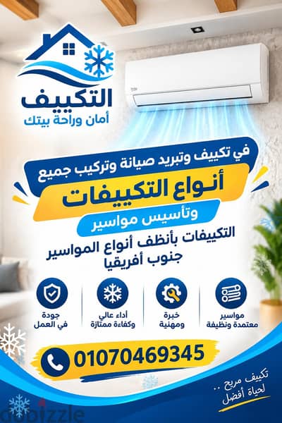 فني تكييف وتبريد