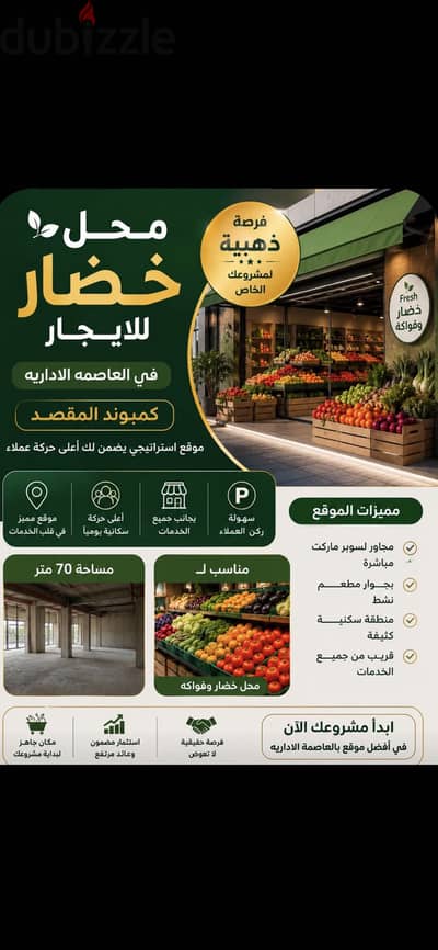 محل  ف عاصمه ادرايه حي  المقصد منطقه مشغوله ف R3