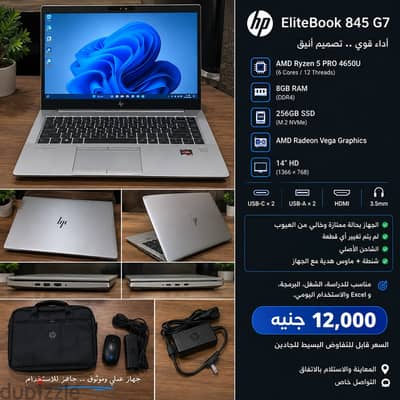 لابتوب للدراسة HP EliteBook 845 G7