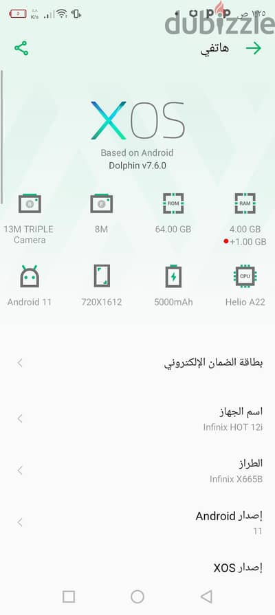 إنفنيكس هوت 12i