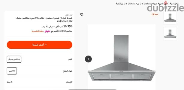شفاط اريشتون هرمي ٩٠ سم ٣ سرعات جديد