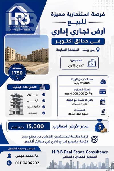 أرض أستثمارية مميزة للبيع في حدائق اكتوبر اداري تجاري أرض أستثمارية مميزة للبيع في حدائق اكتوبر اداري تجاري