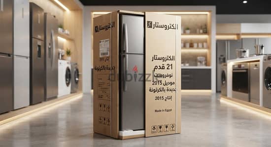 ثلاجه للبيع 21 قدم الكتروستار