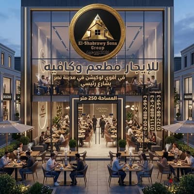 For rent a licensed restaurant and café in the strongest location in the heart of Nasr City, on a very vibrant main street