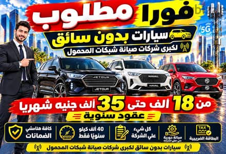 مطلوب فورا لشركات الاتصالاات نيسان بدون سائق