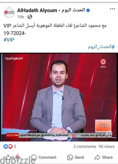 الاعلامى محمود الشاعر و قناة الحدث اليوم تتيح فرصه للظهور في البرنامج