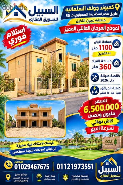 فيلا للبيع بجولف السلمانيه
