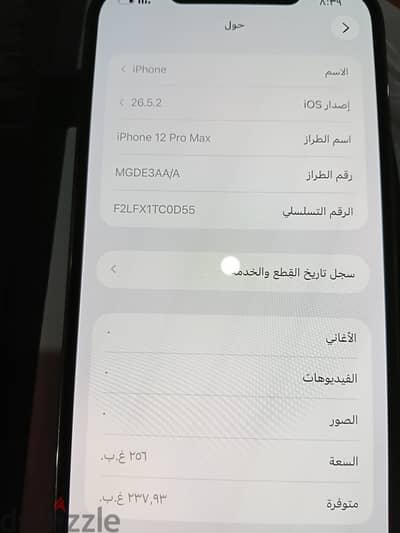 آبل - آيفون 12 برو ماكس