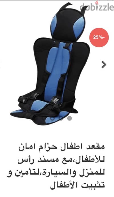 حزام امان للاطفال