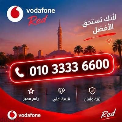 ميز نفسك برقمك  المميز ارقام مميزة من فودافون نظام ريد و التوصيل مجانا